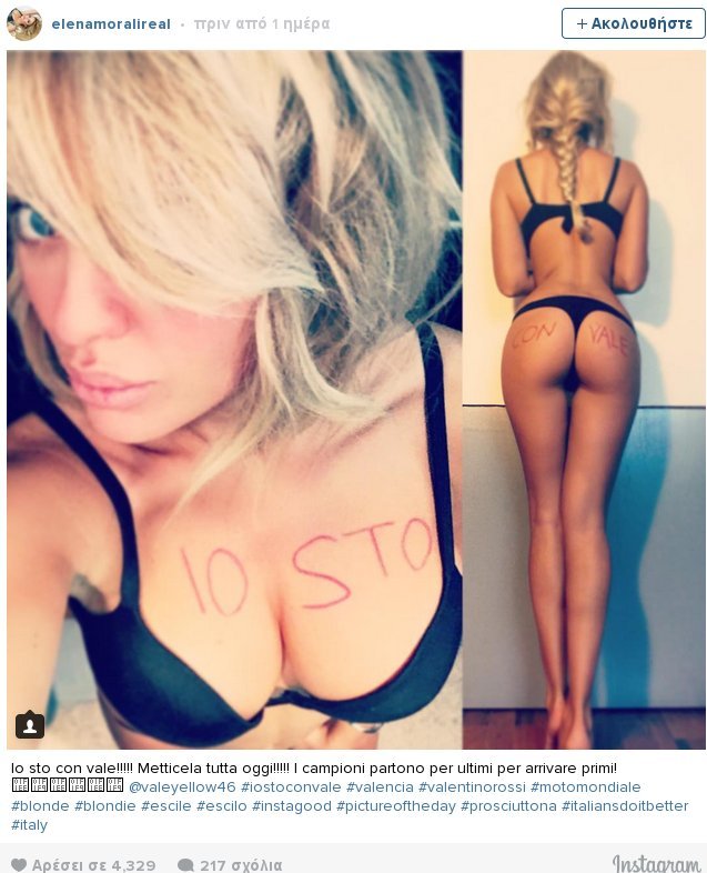 Moto GP: Mοντέλο εκδικήθηκε τον πρώην της – Υποστήριξε ημίγυμνη τον μεγάλο αντίπαλό του [εικόνες] | iefimerida.gr 0