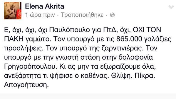 Πώς υποδέχθηκε το Τwitter την επιλογή Παυλόπουλου από τον Τσίπρα -Ξεσάλωσε! | iefimerida.gr 0