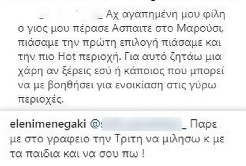 Ελένη Μενεγάκη: Η απίστευτη χάρη που της ζήτησε follower και η απάντησή της [εικόνα] | iefimerida.gr 0