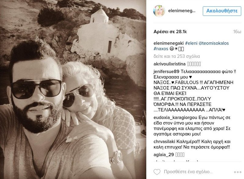 Η τρυφερή φωτογραφία της Ελένης Μενεγάκη με τον αδερφό της [εικόνα] | iefimerida.gr 0