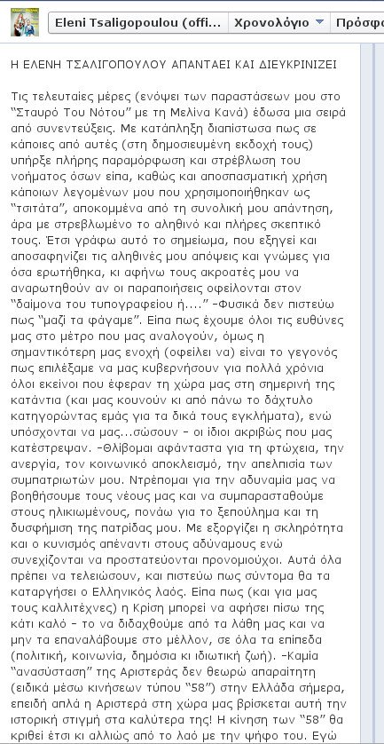 Ελένη Τσαλιγοπούλου: Θα ψηφίσω ΣΥΡΙΖΑ, αλλά... | iefimerida.gr 1