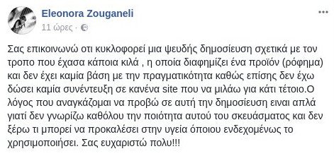 Χρησιμοποιούν την Ελεωνόρα Ζουγανέλη για να διαφημίσουν αδυνατιστικό... χωρίς να το ξέρει | iefimerida.gr 1