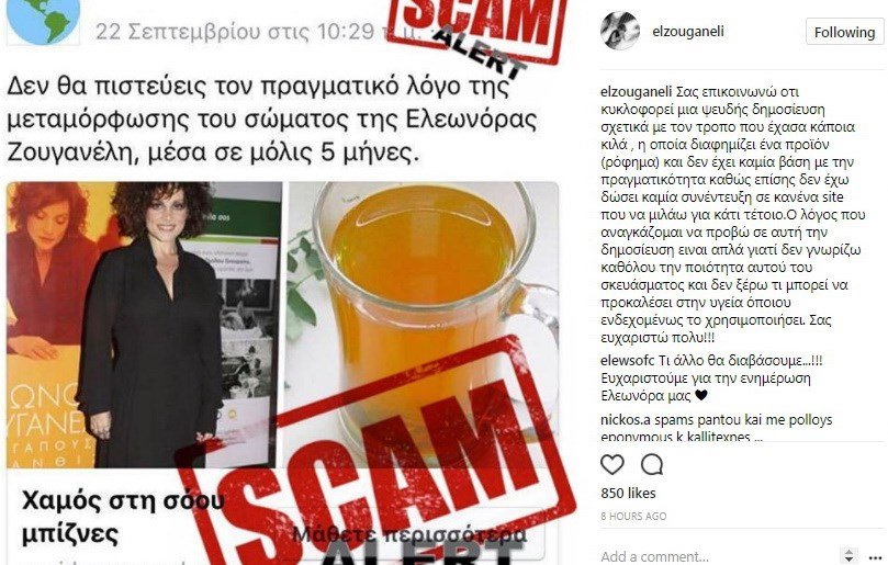 Χρησιμοποιούν την Ελεωνόρα Ζουγανέλη για να διαφημίσουν αδυνατιστικό... χωρίς να το ξέρει | iefimerida.gr 0