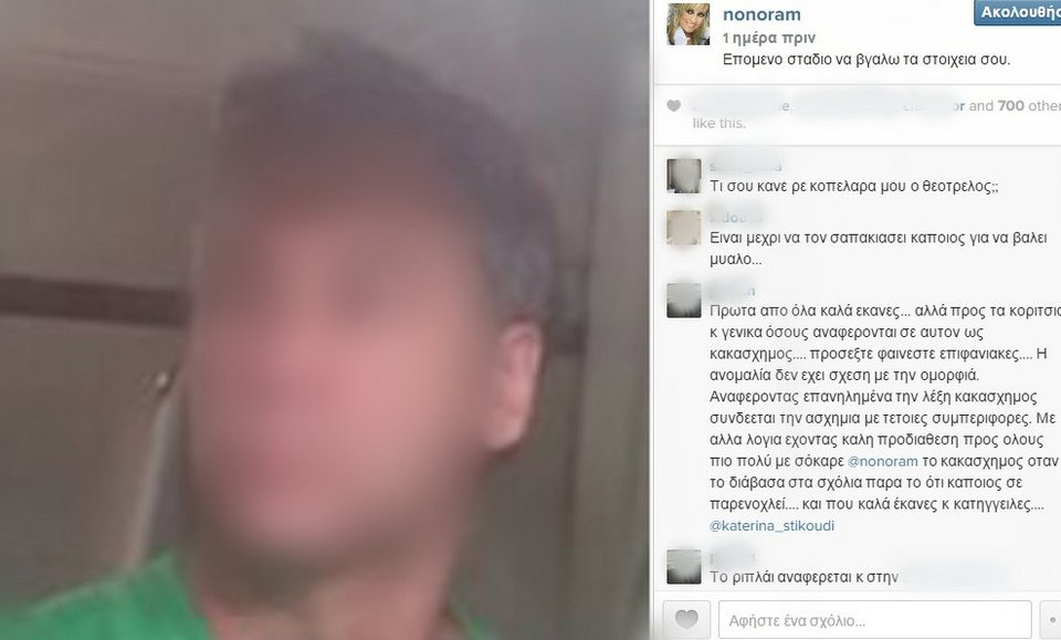 Αυτός έβριζε την Ελεονώρα Μελέτη – Η παρουσιάστρια δημοσιοποίησε τη φωτογραφία του [εικόνες] | iefimerida.gr 0