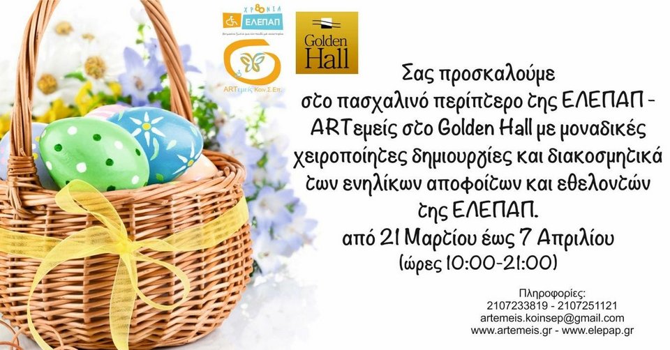 Πασχαλινά παζάρια στην Αθήνα -Λαμπάδες, γλυκά και δώρα σε προσιτές τιμές | iefimerida.gr 2