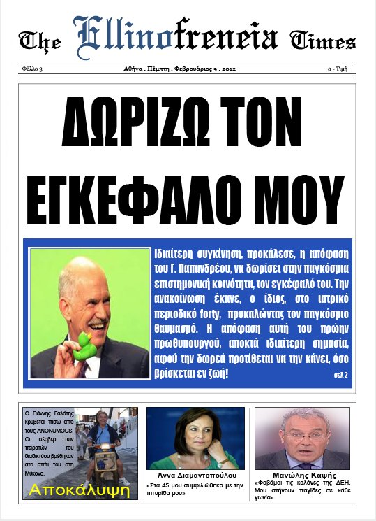 Ο Γιώργος Παπανδρέου δωρίζει τον εγκέφαλό του! | iefimerida.gr 0