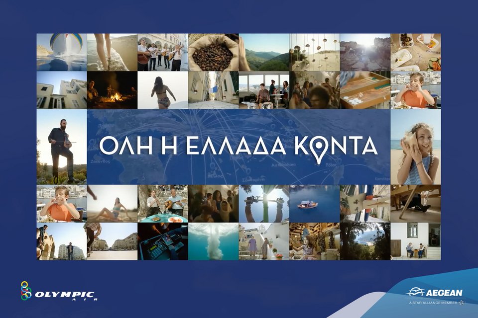 Oλη η Ελλάδα κοντά, με το δίκτυο της AEGEAN και της Olympic Air [βίντεο] | iefimerida.gr 0