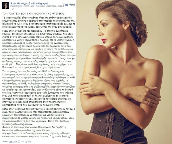 Οικοδόμος γράφει στη σέξι ΟΝΝΕΔίτισσα για το Πολυτεχνείο: Είσαι ανιστόρητη, αγράμματη και επιπόλαια [εικόνες] | iefimerida.gr 3