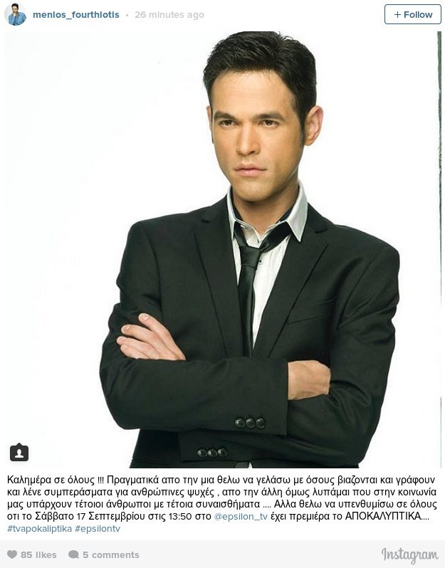 Η πρώτη  δήλωση του Μένιου Φουρθιώτη μετά τον αποκλεισμό του «Ε» από τη δημοπρασία για τις τηλεοπτικές άδειες [εικόνα] | iefimerida.gr 0