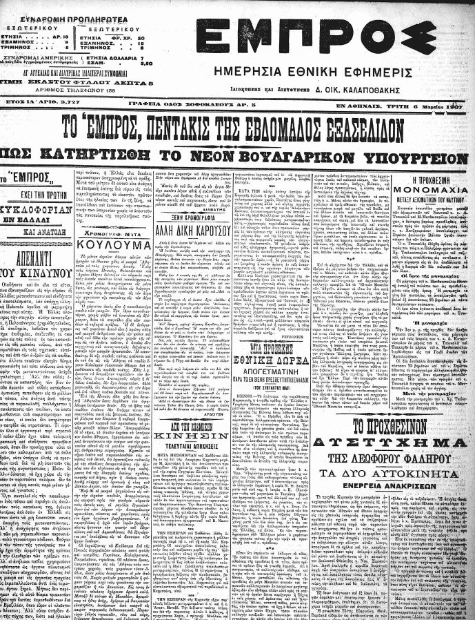 Τροχαία στην Ελλάδα: Το πρώτο δυστύχημα, ο πρώτος ΚΟΚ και τα διόδια [εικόνες] | iefimerida.gr 4