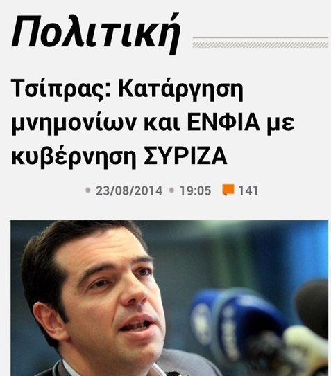 «Πάρτι» στο Twitter με τον ΕΝΦΙΑ -Θυμούνται ότι ο ΣΥΡΙΖΑ υποσχέθηκε να τον καταργήσει | iefimerida.gr 1