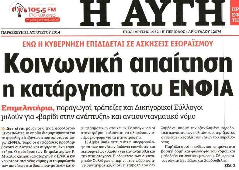 «Πάρτι» στο Twitter με τον ΕΝΦΙΑ -Θυμούνται ότι ο ΣΥΡΙΖΑ υποσχέθηκε να τον καταργήσει | iefimerida.gr 3