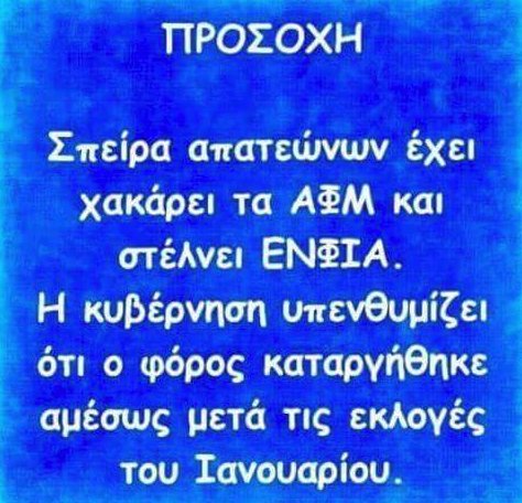 «Πάρτι» στο Twitter με τον ΕΝΦΙΑ -Θυμούνται ότι ο ΣΥΡΙΖΑ υποσχέθηκε να τον καταργήσει | iefimerida.gr 6
