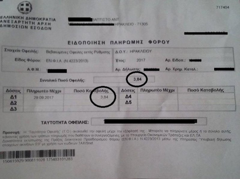 Απίστευτο στο Ηράκλειο: 12χρονη καλείται να πληρώσει ΕΝΦΙΑ -Της έβγαλαν ΑΦΜ χωρίς να το έχει ζητήσει [εικόνα] | iefimerida.gr 0
