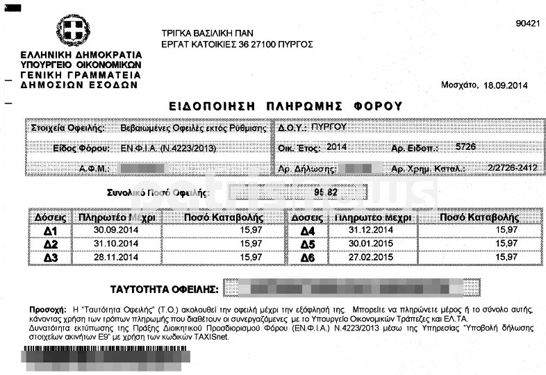 Συνέβη στον Πύργο: Εστάλη ΕΝΦΙΑ σε... νεκρή! -Τι λέει ο γιος της [εικόνα] | iefimerida.gr 0