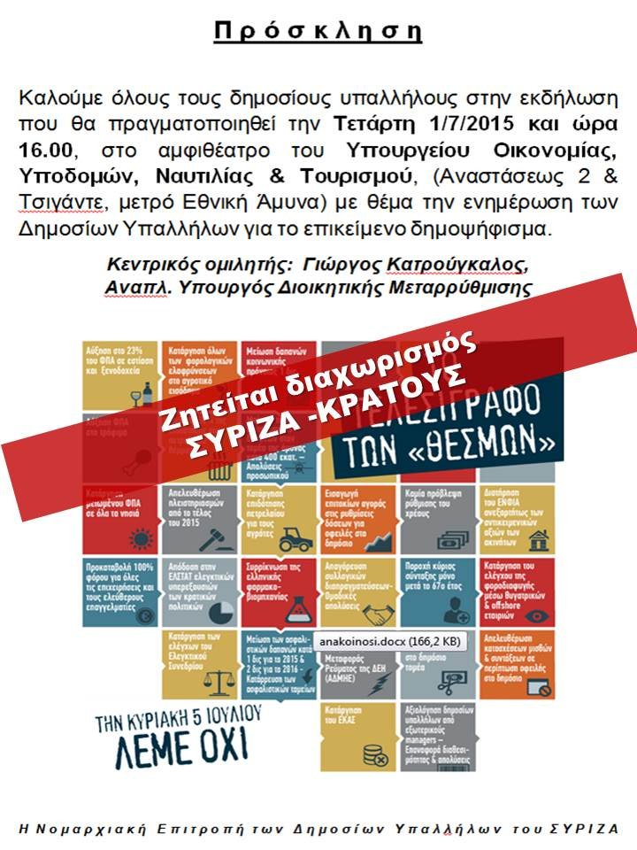 Ποτάμι: Το κράτος έγινε απροκάλυπτη προπαγανδιστική μηχανή [εικόνες] | iefimerida.gr 0