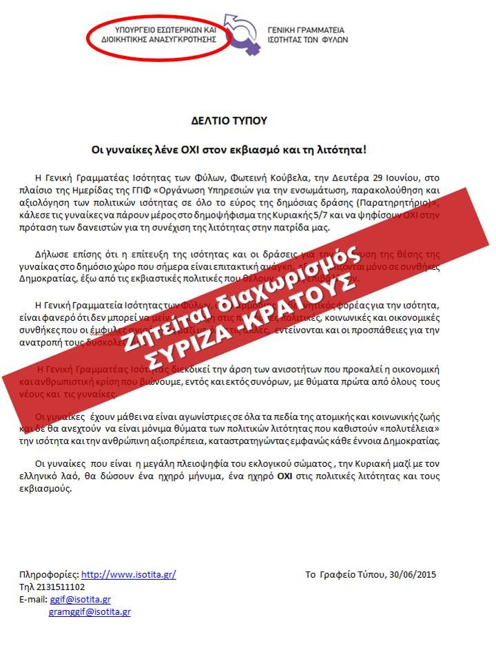 Ποτάμι: Το κράτος έγινε απροκάλυπτη προπαγανδιστική μηχανή [εικόνες] | iefimerida.gr 1