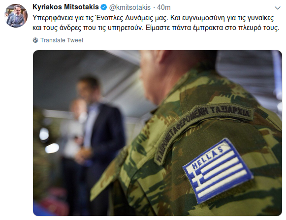 Υπερηφάνεια και ευγνωμοσύνη! Το tweet του Μητσοτάκη για τη γιορτή των Ενόπλων Δυνάμεων | iefimerida.gr 0