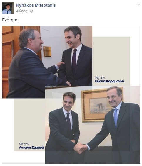 Συνάντηση Κυριάκου με Τζιτζικώστα και Ντόρα -Τι θα κάνει με αντιπροέδρους | iefimerida.gr 0