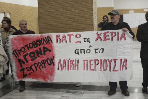 Λαφαζάνης και ΕΠΑΜ ματαίωσαν πλειστηριασμούς στο Ειρηνοδικείο Αθηνών [εικόνες] | iefimerida.gr 2