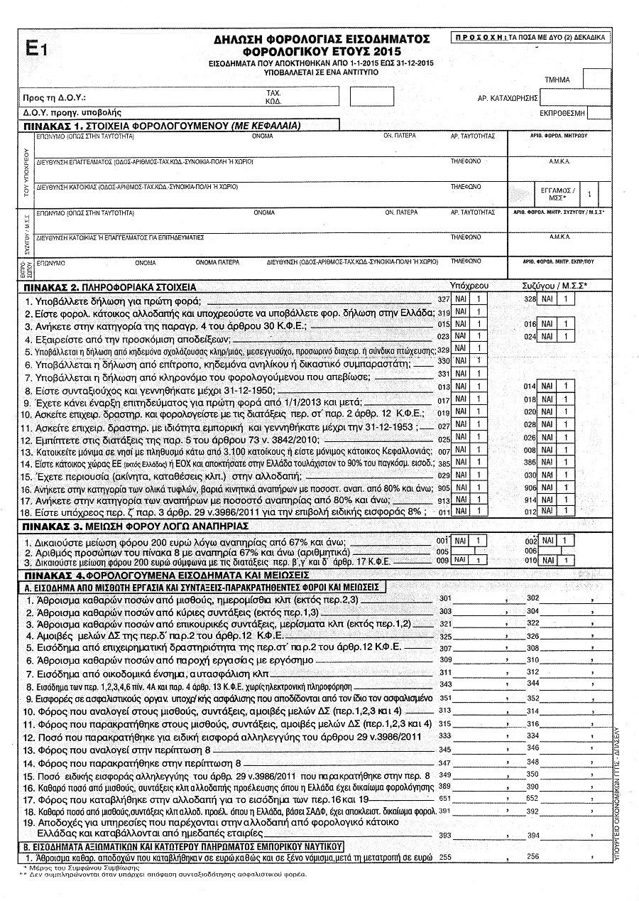 Αυτό είναι το νέο έντυπο της φορολογικής δήλωσης – Η προσαρμογή του για το Σύμφωνο Συμβίωσης [εικόνα] | iefimerida.gr 0