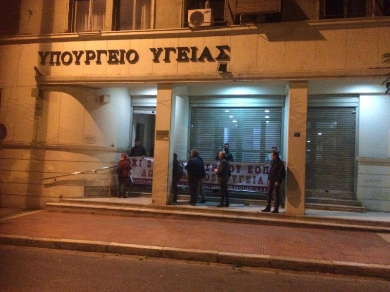 Εξω από το υπουργείο Υγείας οι εργαζόμενοι στον ΕΟΠΥΥ -Για την υποβάθμιση του οργανισμού [εικόνες & βίντεο] | iefimerida.gr 0