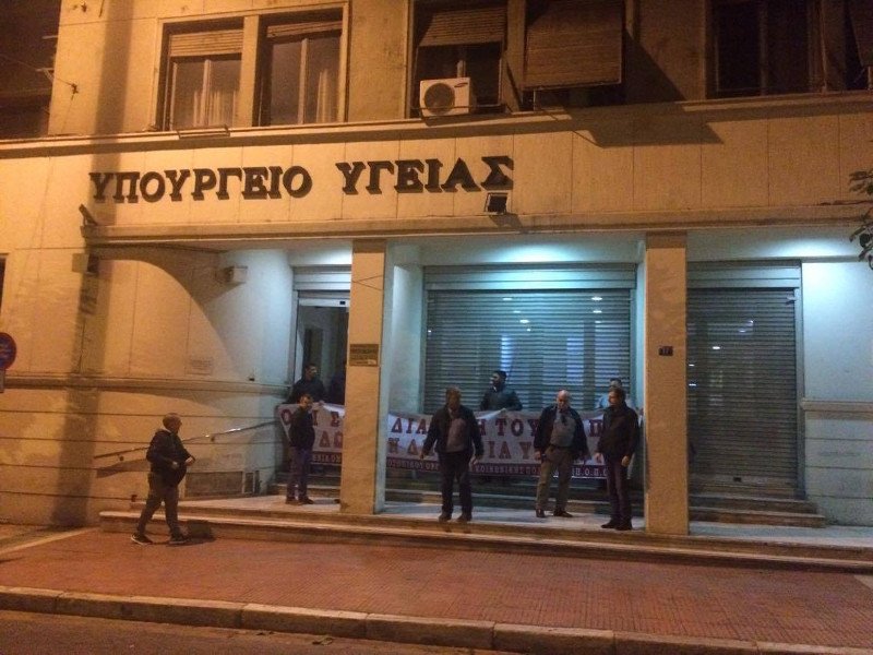 Εξω από το υπουργείο Υγείας οι εργαζόμενοι στον ΕΟΠΥΥ -Για την υποβάθμιση του οργανισμού [εικόνες & βίντεο] | iefimerida.gr 2