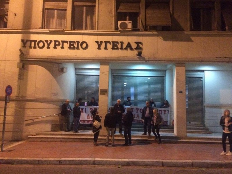 Εξω από το υπουργείο Υγείας οι εργαζόμενοι στον ΕΟΠΥΥ -Για την υποβάθμιση του οργανισμού [εικόνες & βίντεο] | iefimerida.gr 1
