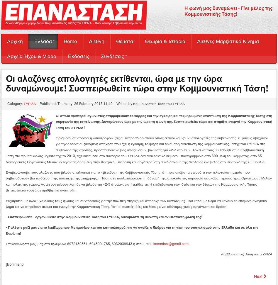 Νέο χτύπημα από την Κομμουνιστική Τάση του ΣΥΡΙΖΑ: Ενημερώνουμε τους αλαζόνες συντρόφους ότι δεν είμαστε 2-3 άτομα | iefimerida.gr 0
