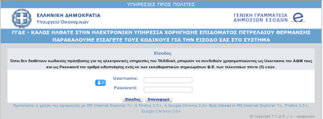 Χαμός στο TAXIS: Μέσα σε τρεις ώρες υποβλήθηκαν... 9.000 αιτήσεις για το επίδομα θέρμασης | iefimerida.gr 0