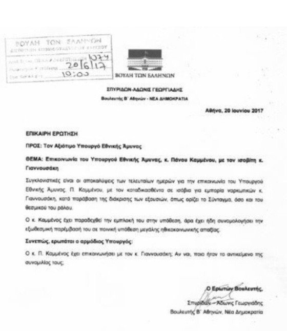 Τη Δευτέρα απαντά ο Καμμένος στη Βουλή για το θέμα Γιαννουσάκη | iefimerida.gr 0