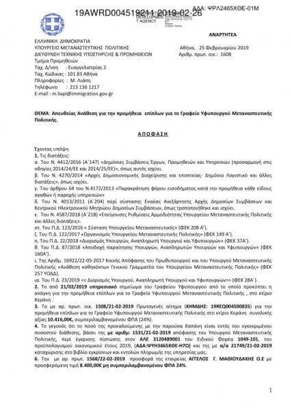 Σάλος με τα έπιπλα αξίας 10.500 ευρώ που παρήγγειλε ο Τόλκας -Τι απαντά ο ίδιος | iefimerida.gr 0