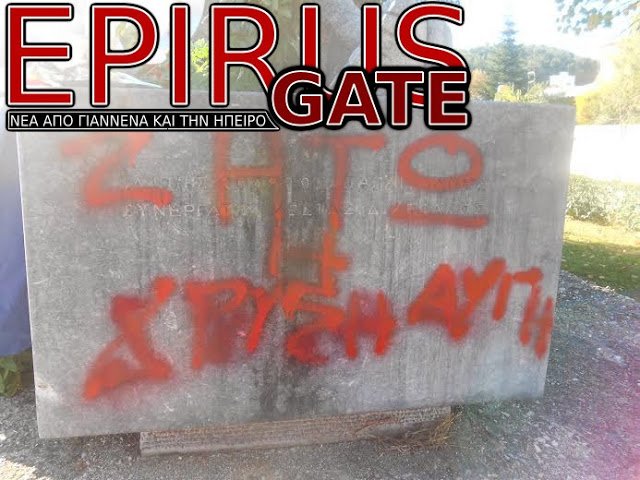 Χρυσαυγίτες έγραψαν «Ζήτω η χούντα» σε μνημείο για το Πολυτεχνείο -Καταγγέλουν την «τρομοκρατία της αριστεράς» [εικόνες]  | iefimerida.gr 2