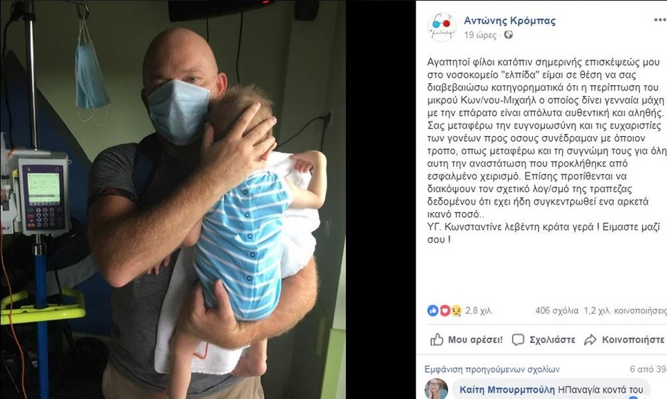 Ο ηθοποιός Κωνσταντίνος Κρόμπας πήγε στο μωρό με τον καρκίνο στο κεφάλι, που έλεγαν ότι ήταν fake news | iefimerida.gr 1