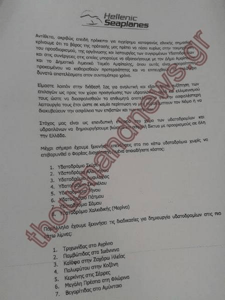 Ακόμη και με υδροπλάνα θα πηγαίνουν οι τουρίστες στον τάφο της Αμφίπολης -Η αίτηση που κατέθεσε εταιρεία [Εγγραφα] | iefimerida.gr 0