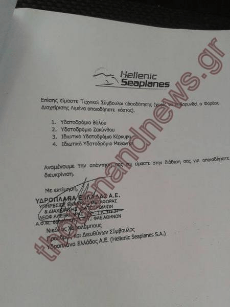 Ακόμη και με υδροπλάνα θα πηγαίνουν οι τουρίστες στον τάφο της Αμφίπολης -Η αίτηση που κατέθεσε εταιρεία [Εγγραφα] | iefimerida.gr 1