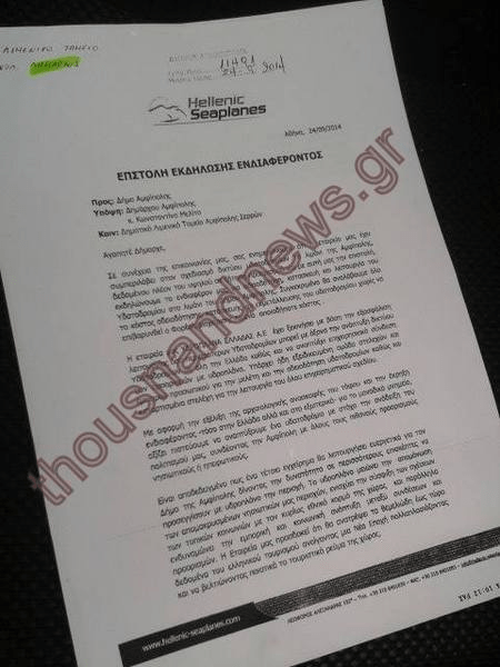 Ακόμη και με υδροπλάνα θα πηγαίνουν οι τουρίστες στον τάφο της Αμφίπολης -Η αίτηση που κατέθεσε εταιρεία [Εγγραφα] | iefimerida.gr 2