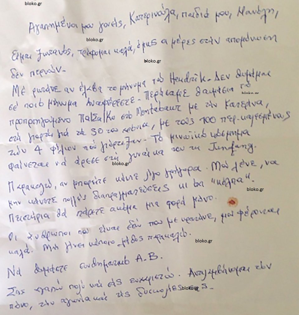 Ετσι σφράγιζε με το αίμα του τις χειρόγραφες επιστολές του ο Λεμπιδάκης | iefimerida.gr 0