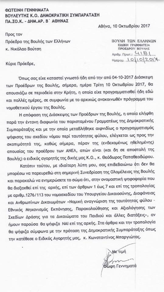 Μύλος στην Κεντροαριστερά για την αλλαγή φύλου -Καμίνης: Φυγομάχησε η Γεννηματά -Φώφη: Ψυχραιμία | iefimerida.gr 0