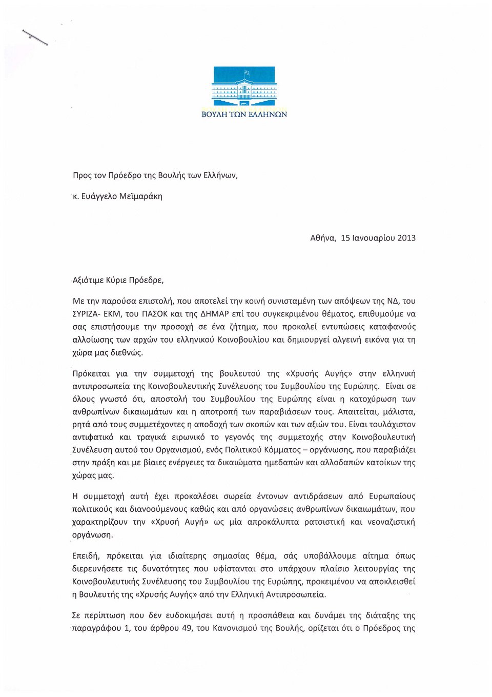 Αποκλεισμό της Ζαρούλια από το Συμβούλιο της Ευρώπης ζητούν βουλευτές [επιστολή] | iefimerida.gr 0