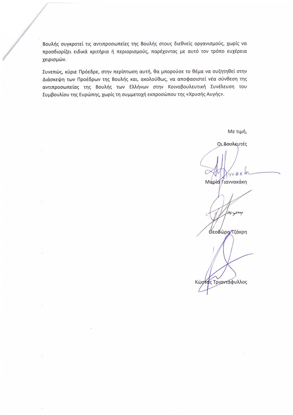 Αποκλεισμό της Ζαρούλια από το Συμβούλιο της Ευρώπης ζητούν βουλευτές [επιστολή] | iefimerida.gr 1