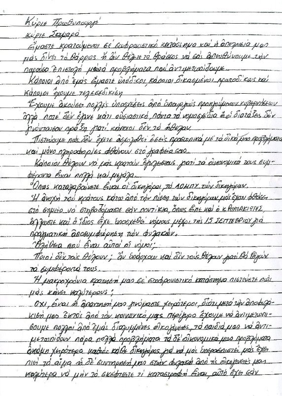Επιστολή φυλακισμένων για τις συνθήκες κράτησης στον Σαμαρά [επιστολή] | iefimerida.gr 0