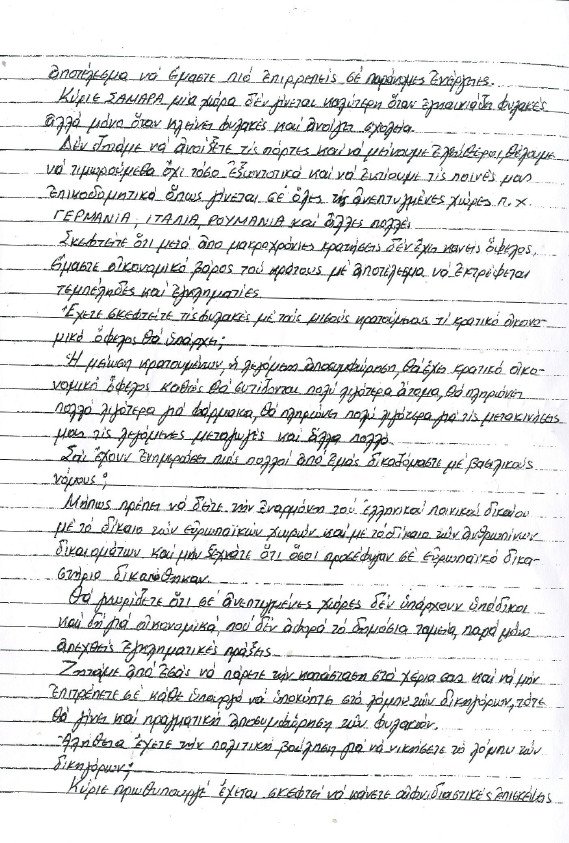 Επιστολή φυλακισμένων για τις συνθήκες κράτησης στον Σαμαρά [επιστολή] | iefimerida.gr 1