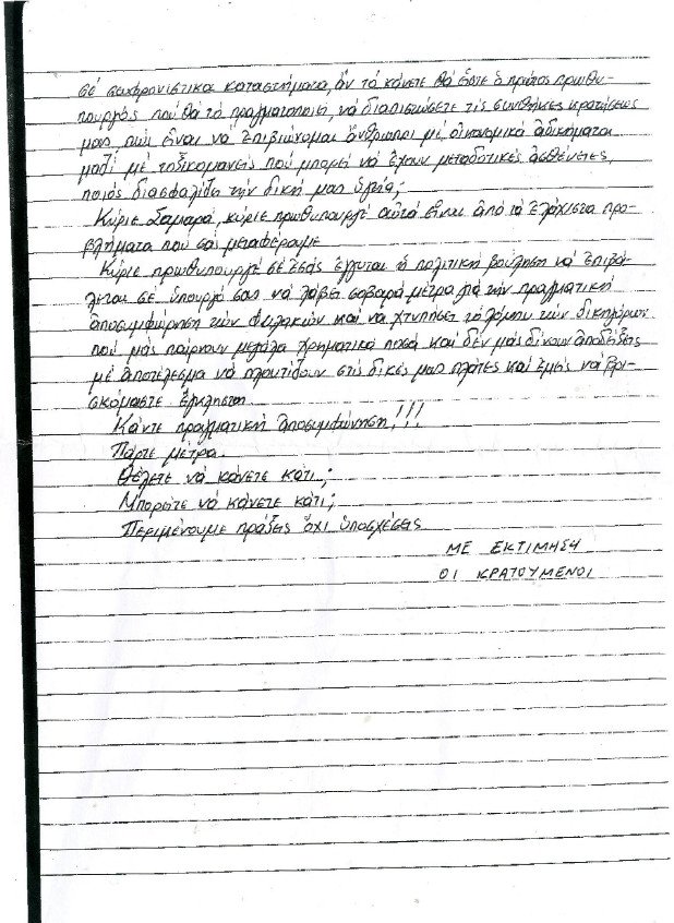 Επιστολή φυλακισμένων για τις συνθήκες κράτησης στον Σαμαρά [επιστολή] | iefimerida.gr 2