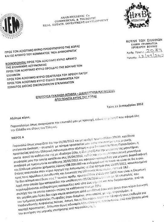 Ο Μεϊμαράκης δίνει στη δημοσιότητα νέα επιστολή Λιβανού για το «Καρούζος Gate» [επιστολή] | iefimerida.gr 0