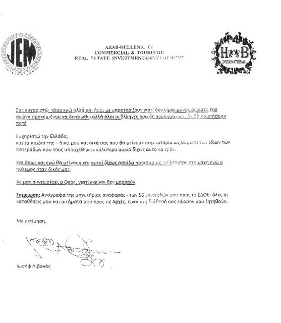 Ο Μεϊμαράκης δίνει στη δημοσιότητα νέα επιστολή Λιβανού για το «Καρούζος Gate» [επιστολή] | iefimerida.gr 7