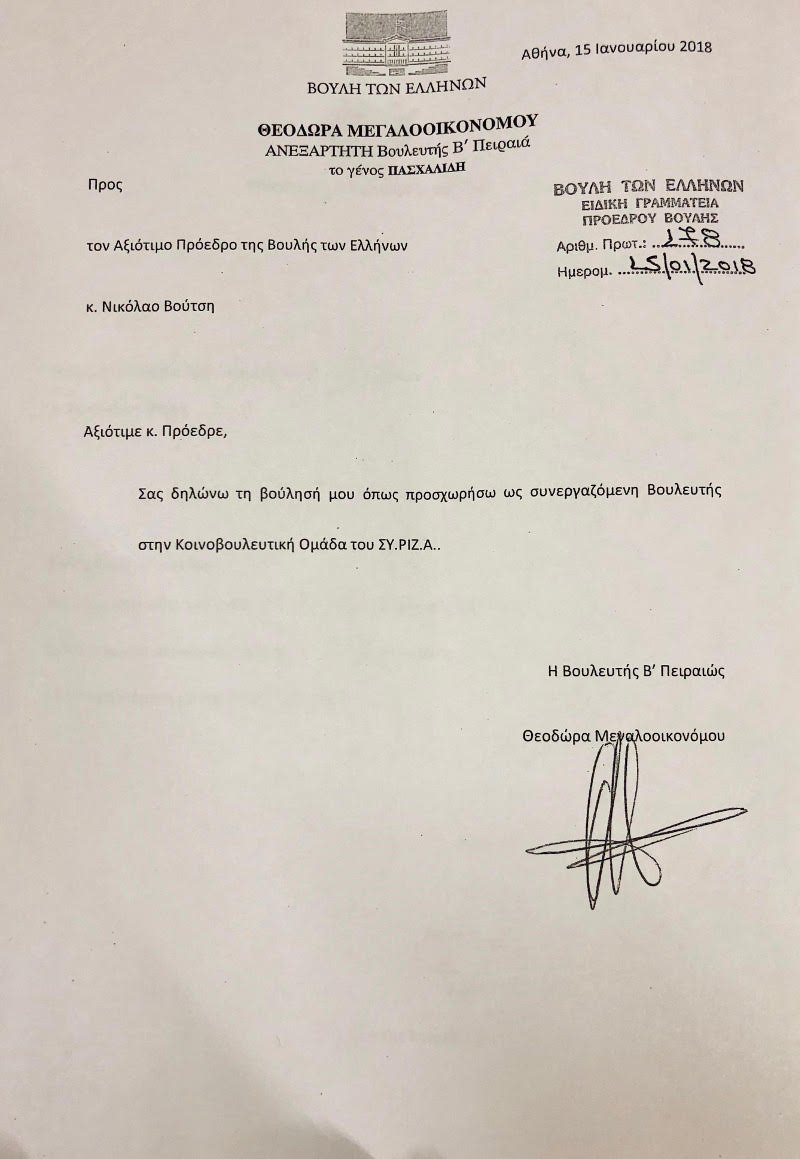 Η Μεγαλοοικονόμου της Ενωσης Κεντρώων προσχώρησε στον ΣΥΡΙΖΑ | iefimerida.gr 0
