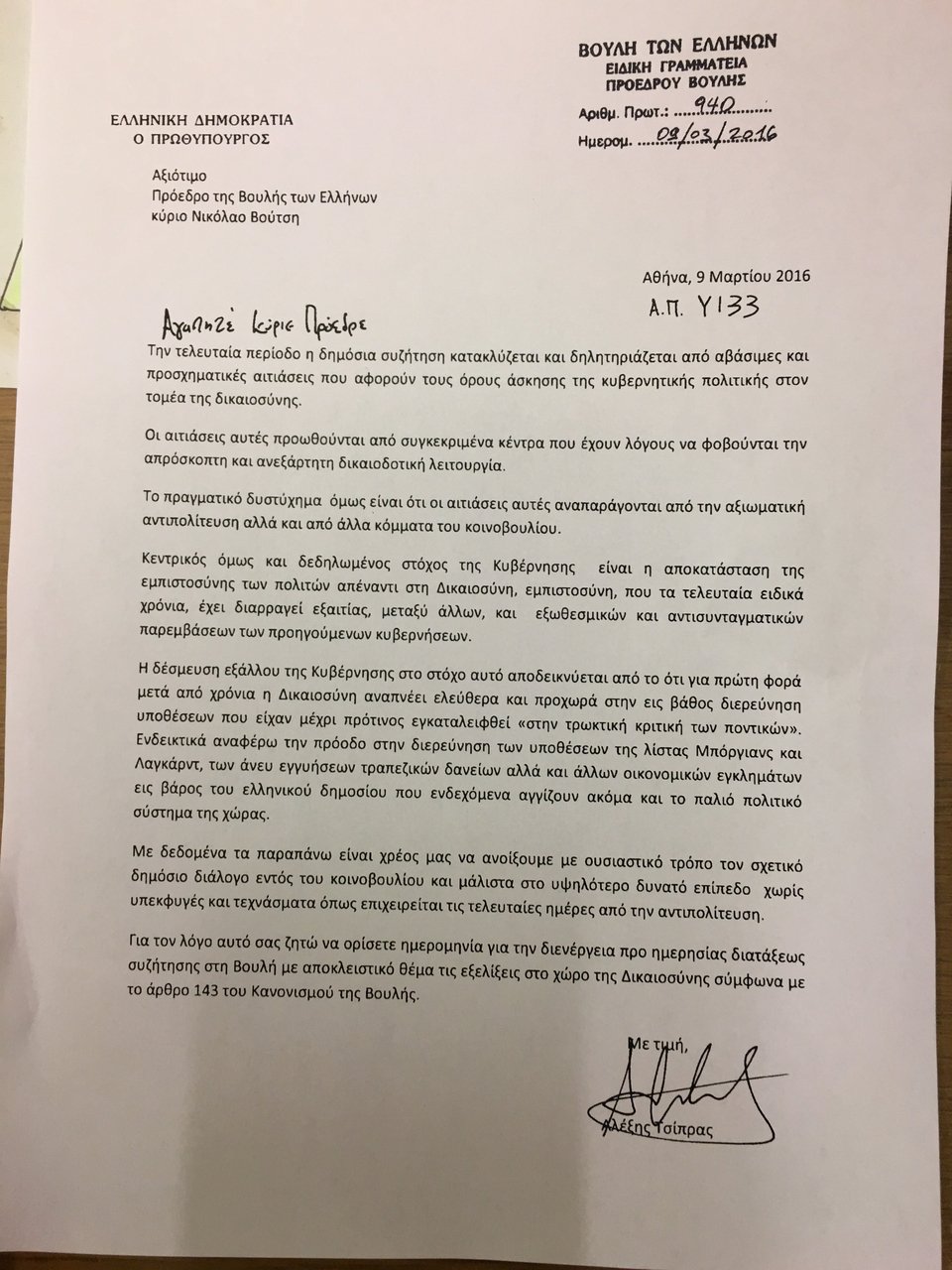 Προ ημερησίας συζήτηση για τη διαφθορά ζήτησε ο Τσίπρας [εικόνα] | iefimerida.gr 0