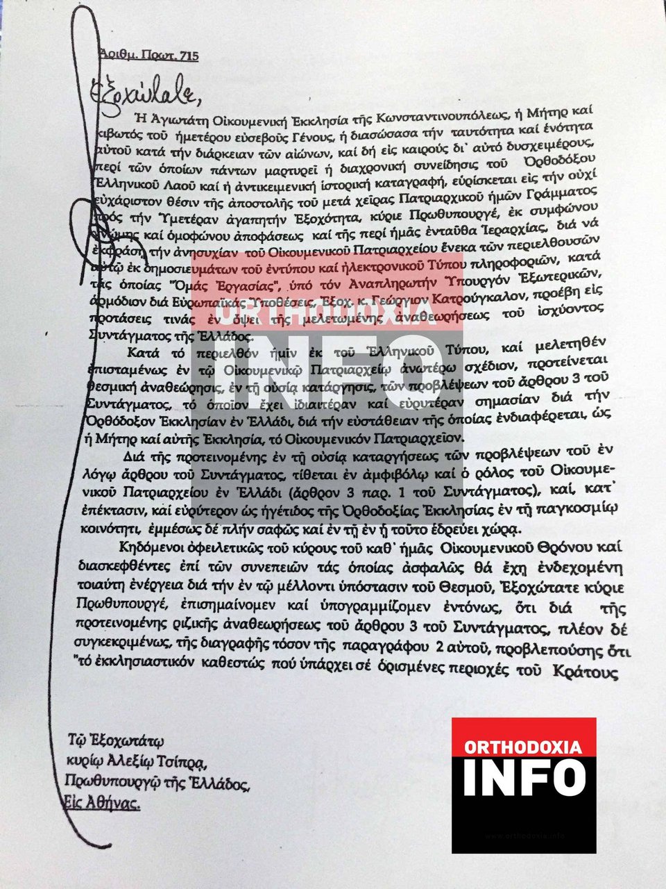 Επιθετική επιστολή Βαρθολομαίου στον Τσίπρα -«Θέτετε εν αμφιβόλω τον ρόλο του Πατριαρχείου» | iefimerida.gr 0