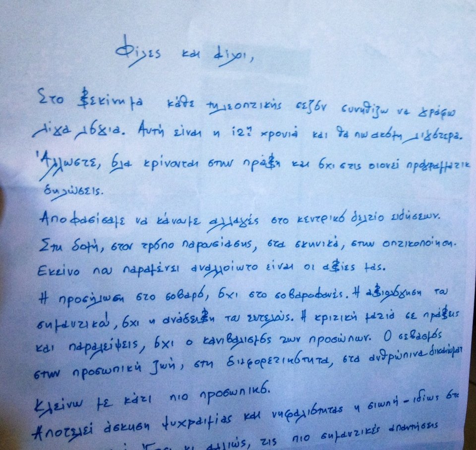 Η επιστολή του Χρήστου Παναγιωτόπουλου στους δημοσιογράφους του Mega [εικόνα] | iefimerida.gr 0